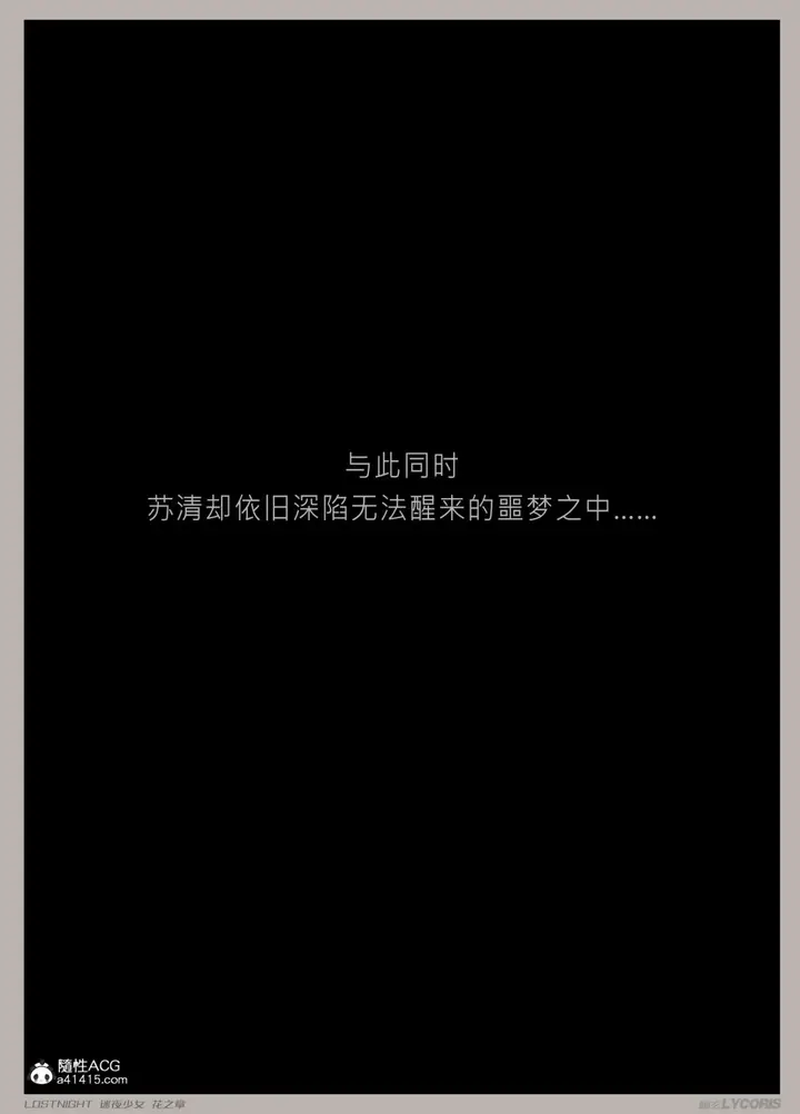 漫画《[3D]迷夜少女》第4话第80张图