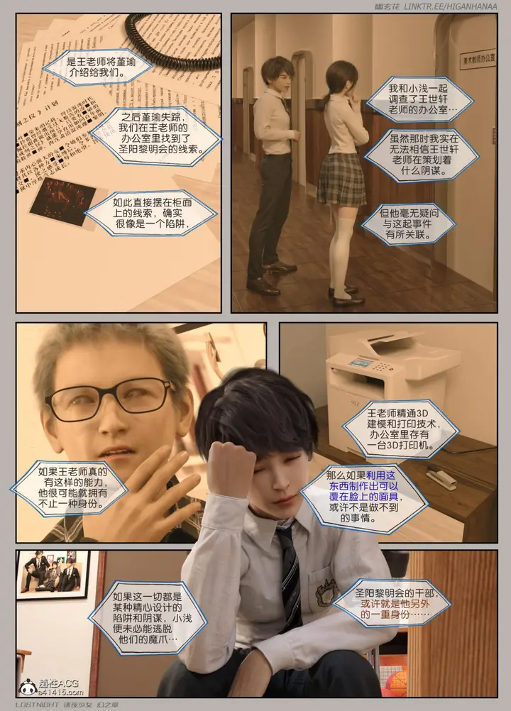 漫画《[3D]迷夜少女》第7话第106张图