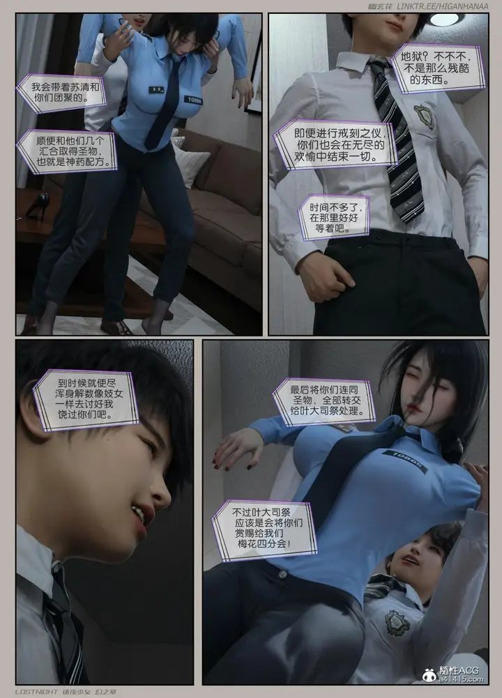 漫画《[3D]迷夜少女》第7话第80张图