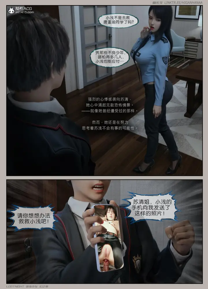 漫画《[3D]迷夜少女》第6话第119张图