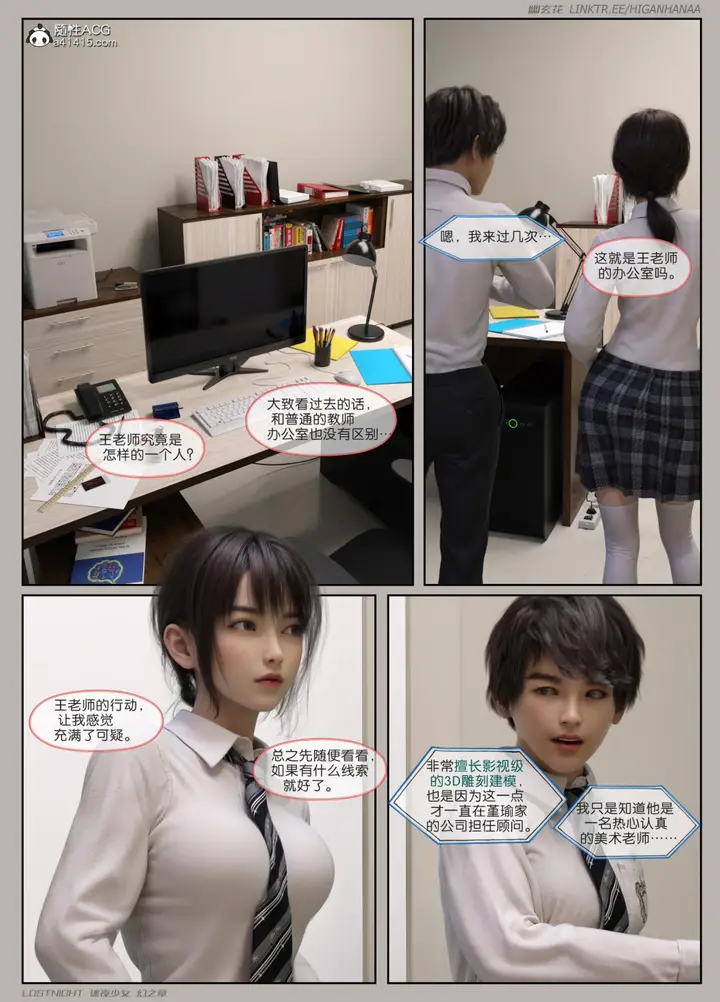 漫画《[3D]迷夜少女》第6话第12张图