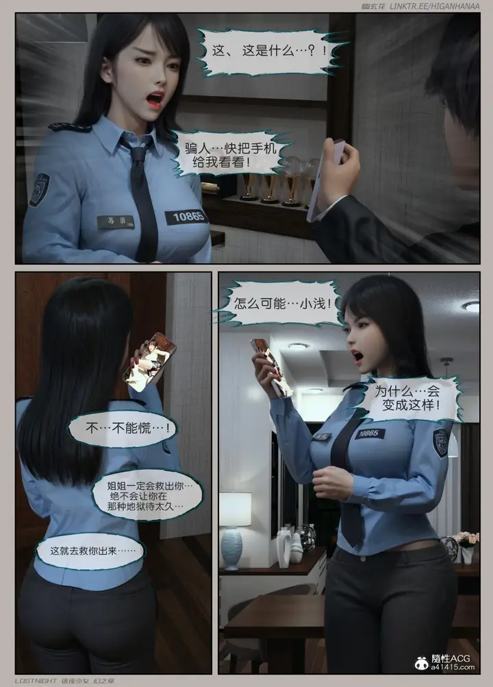 漫画《[3D]迷夜少女》第6话第120张图