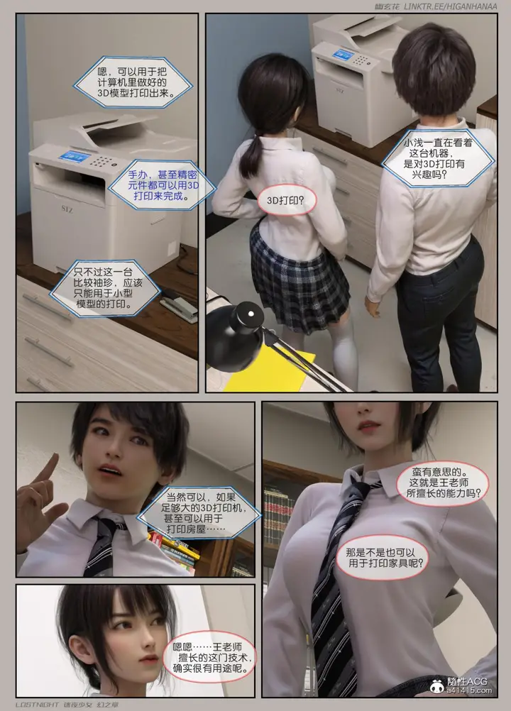 漫画《[3D]迷夜少女》第6话第14张图