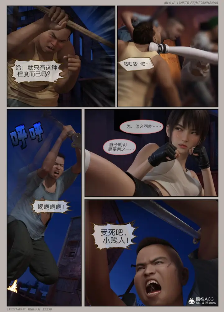 漫画《[3D]迷夜少女》第6话第33张图