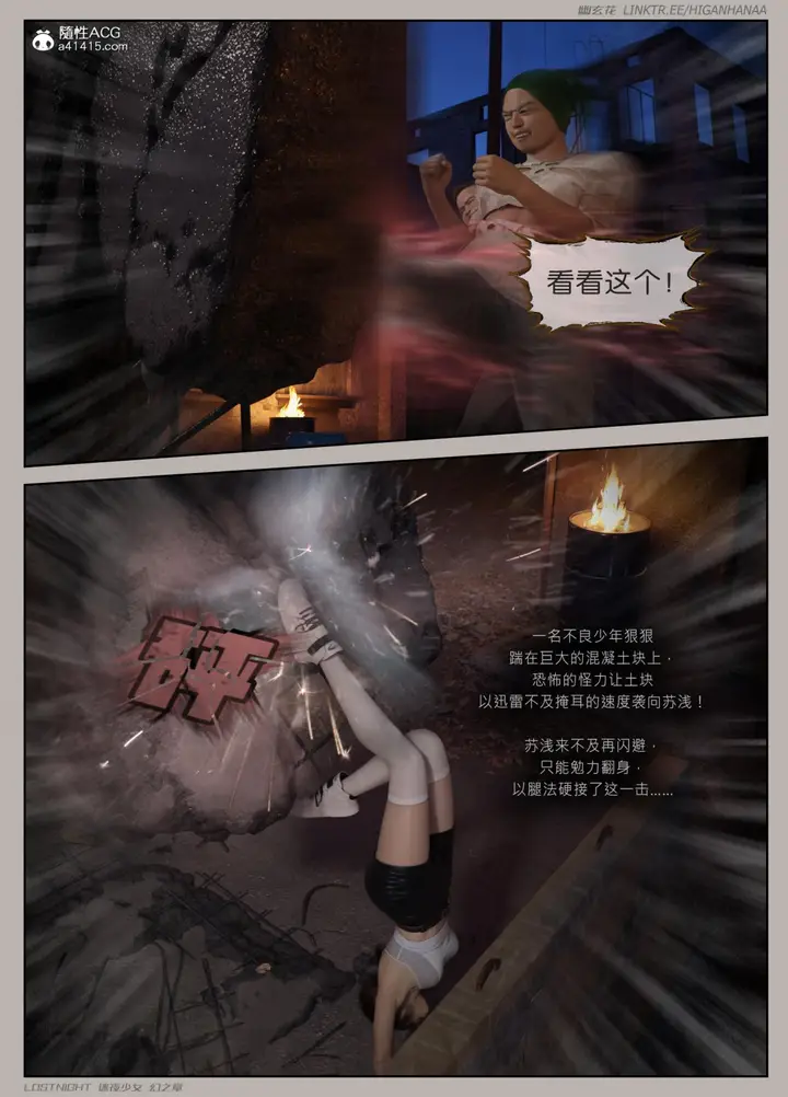 漫画《[3D]迷夜少女》第6话第34张图