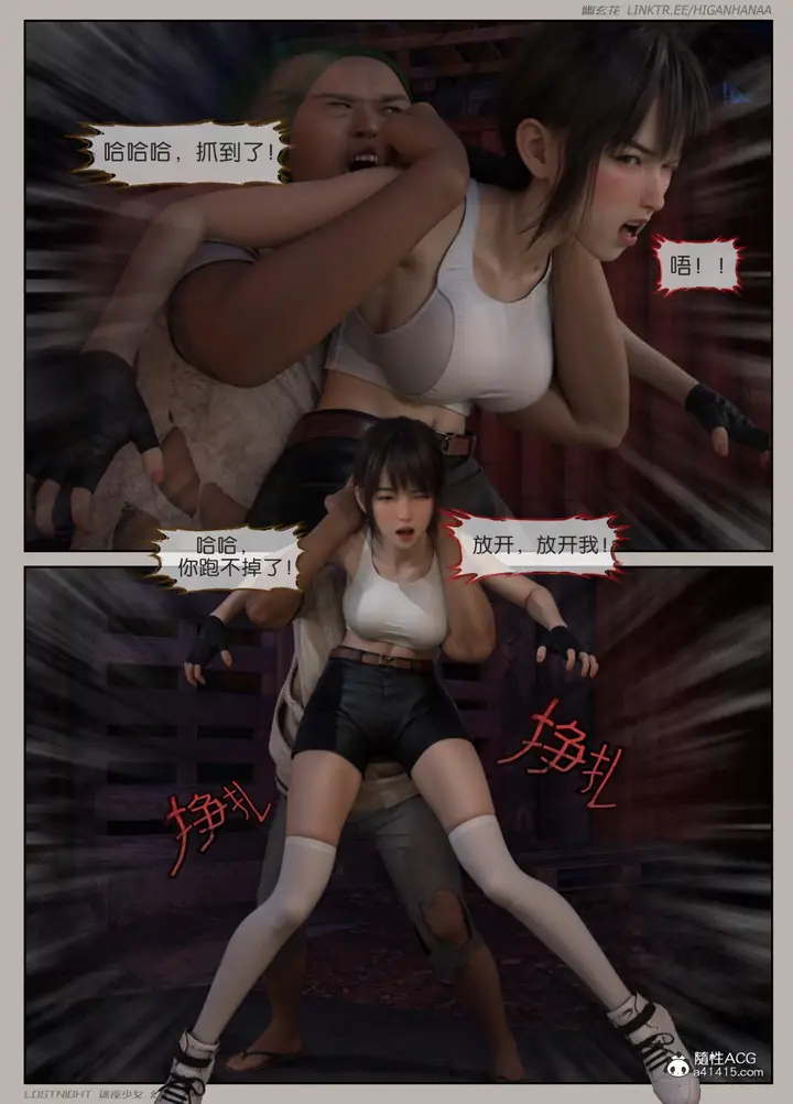漫画《[3D]迷夜少女》第6话第39张图