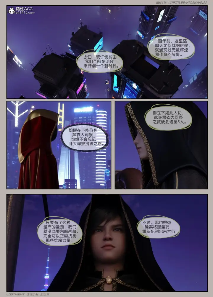 漫画《[3D]迷夜少女》第6话第5张图