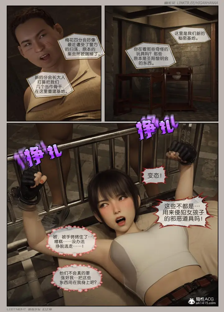 漫画《[3D]迷夜少女》第6话第52张图