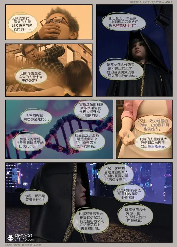 漫画《[3D]迷夜少女》第8话(完结)第158张图