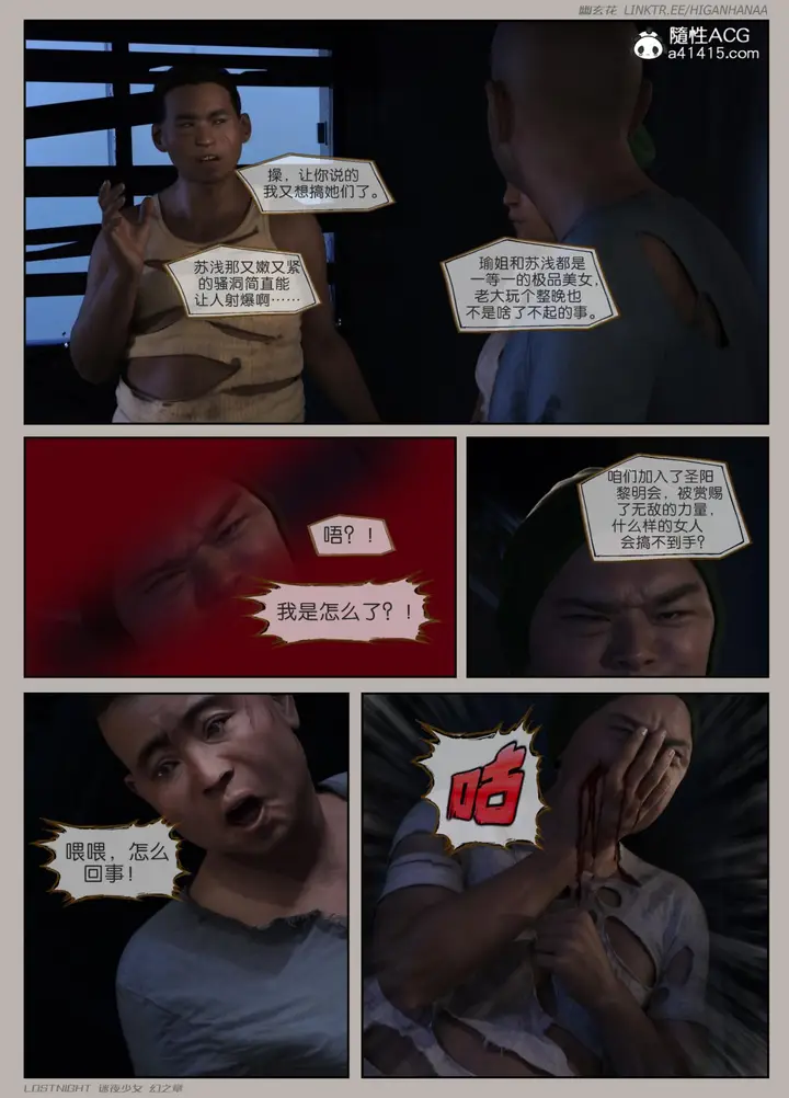 漫画《[3D]迷夜少女》第8话(完结)第161张图