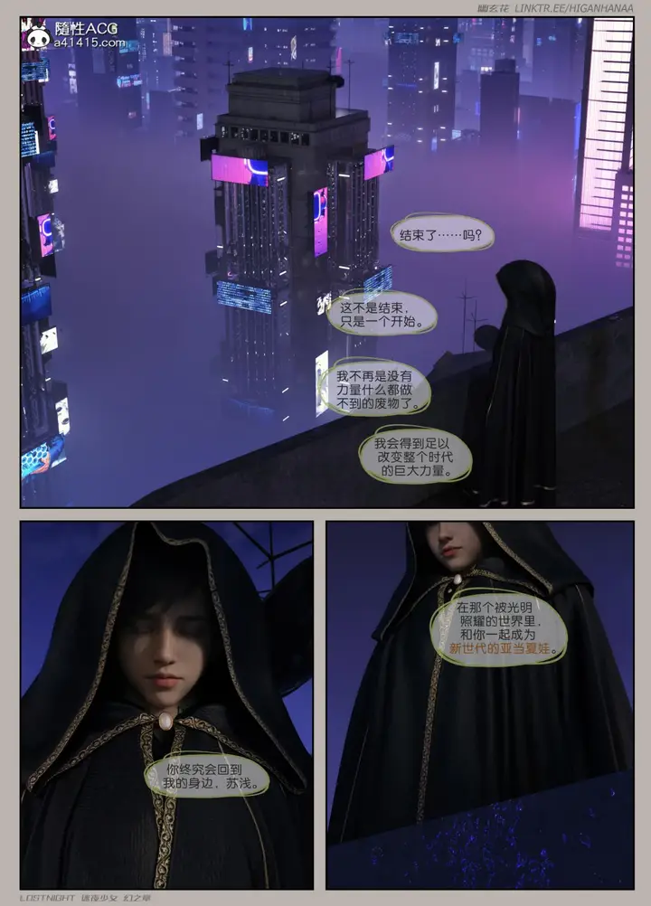漫画《[3D]迷夜少女》第8话(完结)第169张图