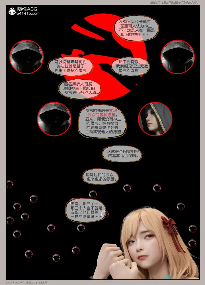 漫画《[3D]迷夜少女》第8话(完结)第8张图