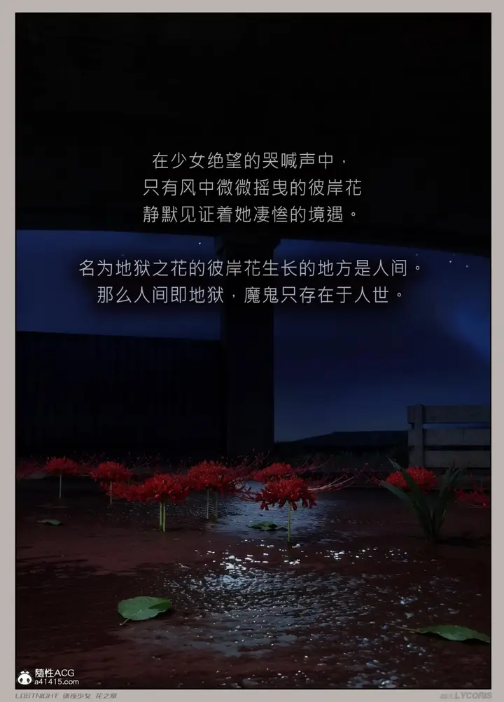 漫画《[3D]迷夜少女》第1话第115张图