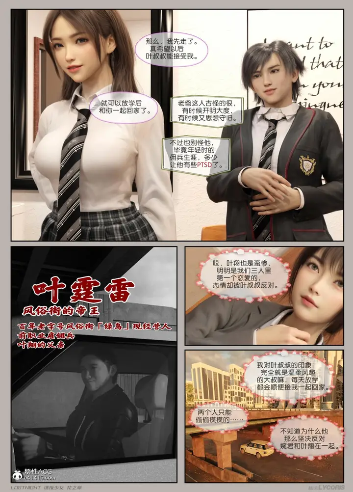 漫画《[3D]迷夜少女》第1话第18张图