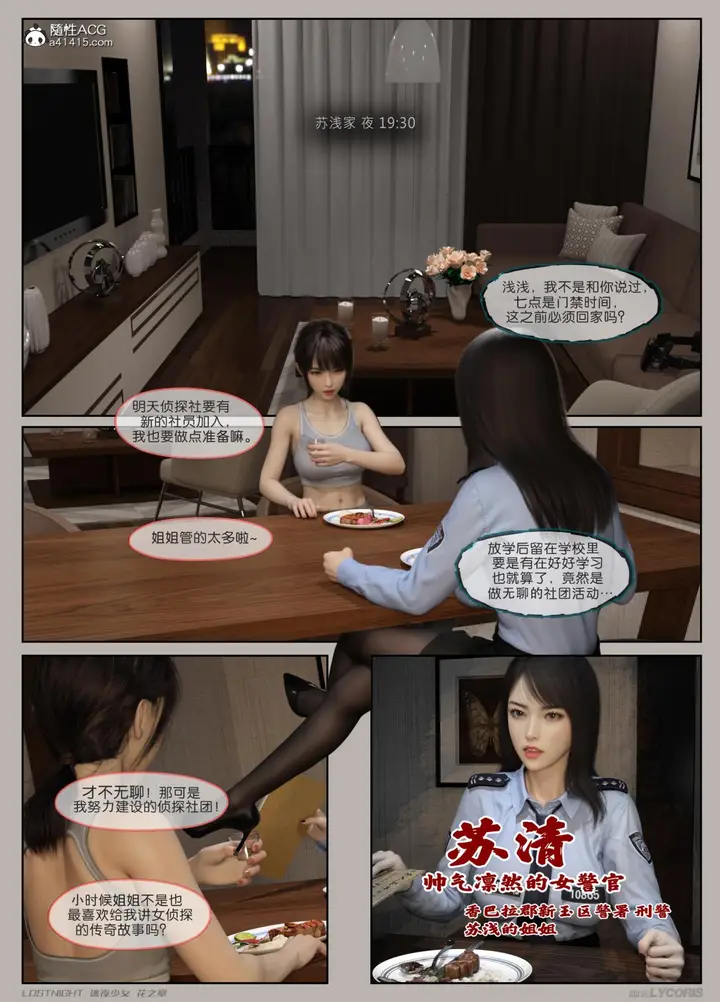 漫画《[3D]迷夜少女》第1话第24张图