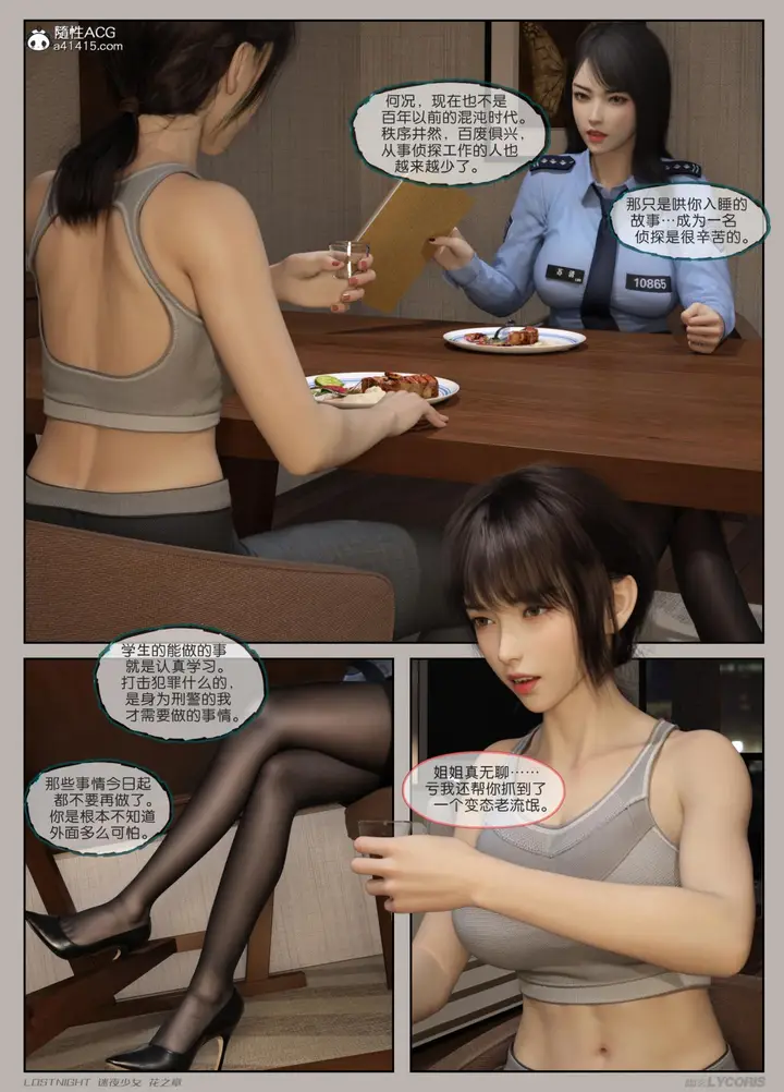 漫画《[3D]迷夜少女》第1话第25张图