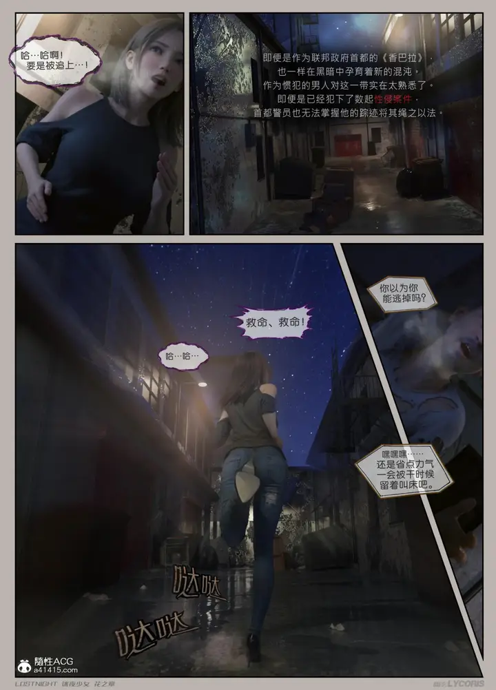 漫画《[3D]迷夜少女》第1话第3张图