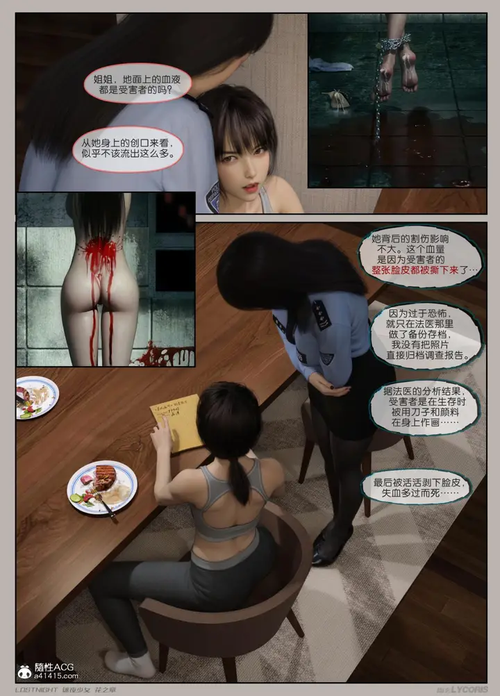 漫画《[3D]迷夜少女》第1话第30张图