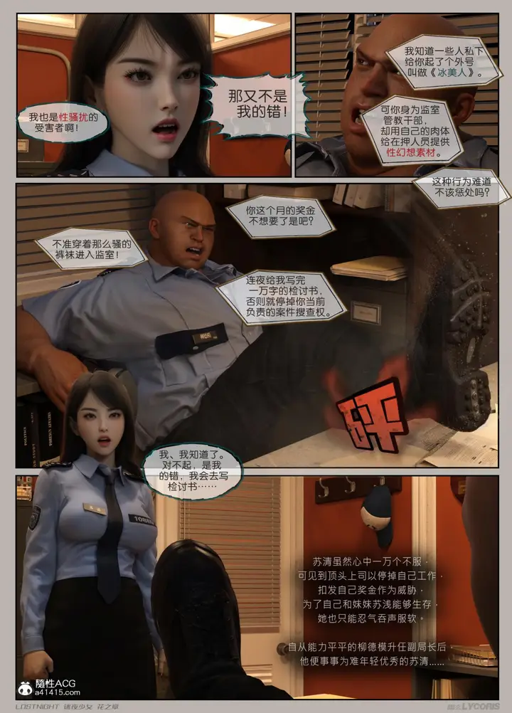 漫画《[3D]迷夜少女》第1话第37张图