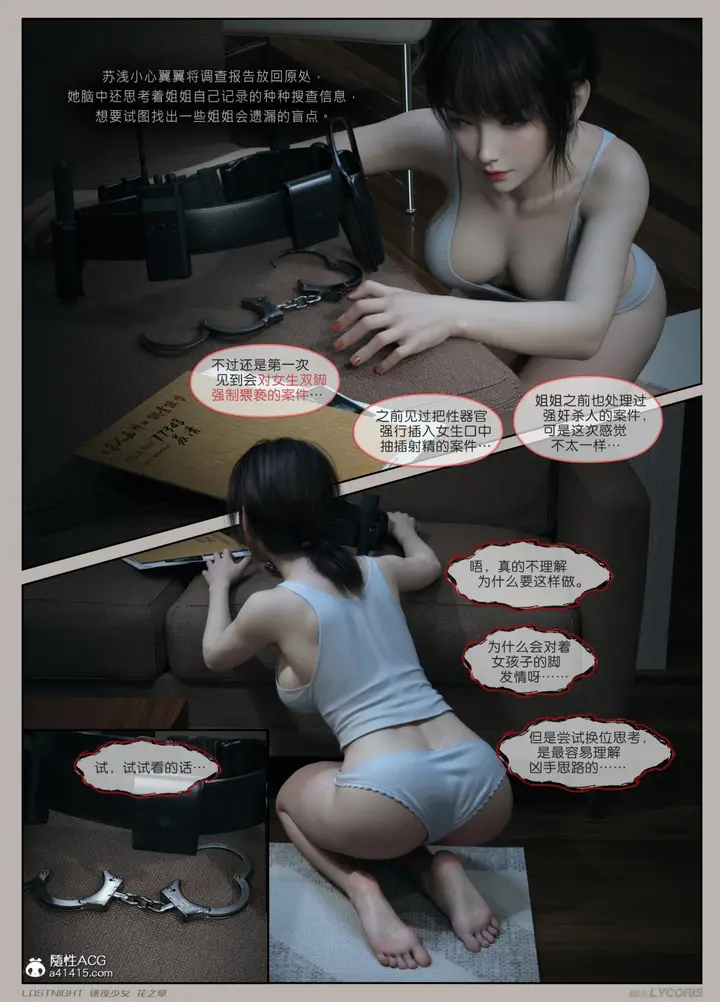 漫画《[3D]迷夜少女》第1话第40张图