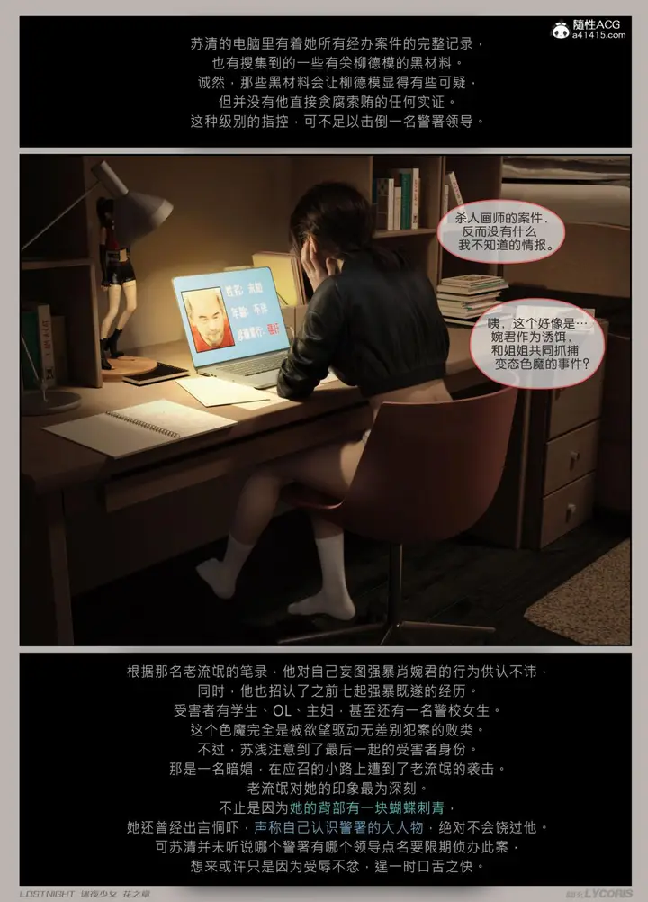 漫画《[3D]迷夜少女》第3话第117张图