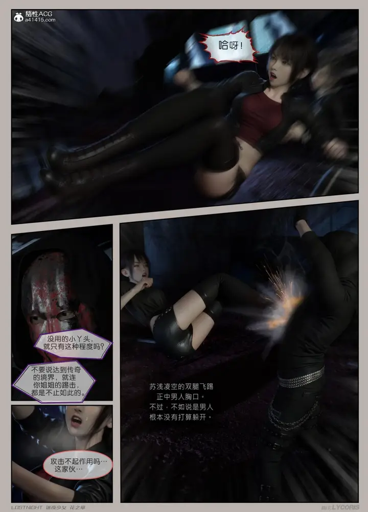 漫画《[3D]迷夜少女》第3话第13张图