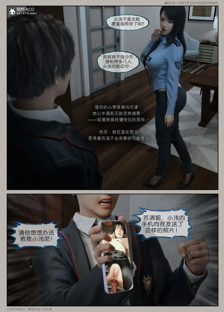 漫画《[3D]迷夜少女》第06话第119张图
