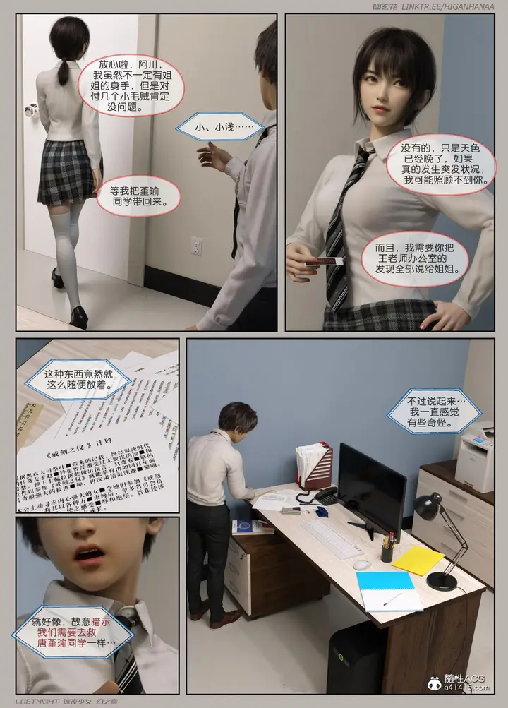 漫画《[3D]迷夜少女》第06话第19张图