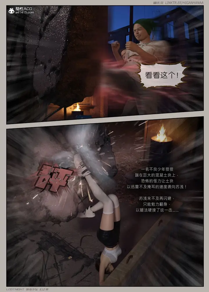 漫画《[3D]迷夜少女》第06话第35张图