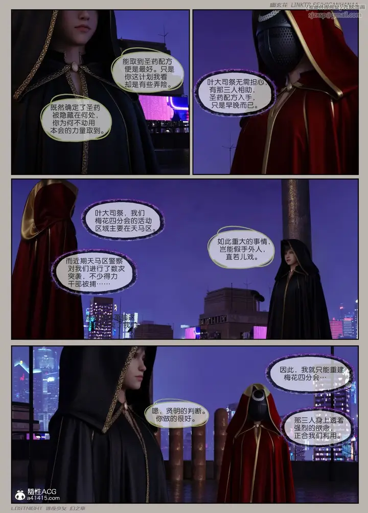 漫画《[3D]迷夜少女》第06话第7张图