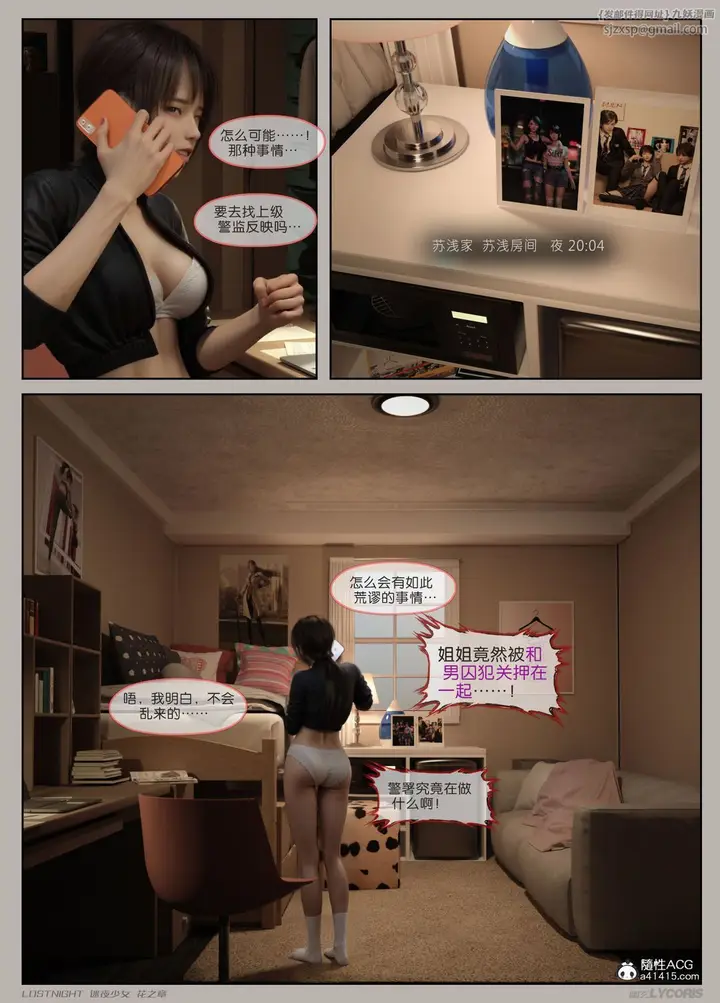 漫画《[3D]迷夜少女》第03话第111张图