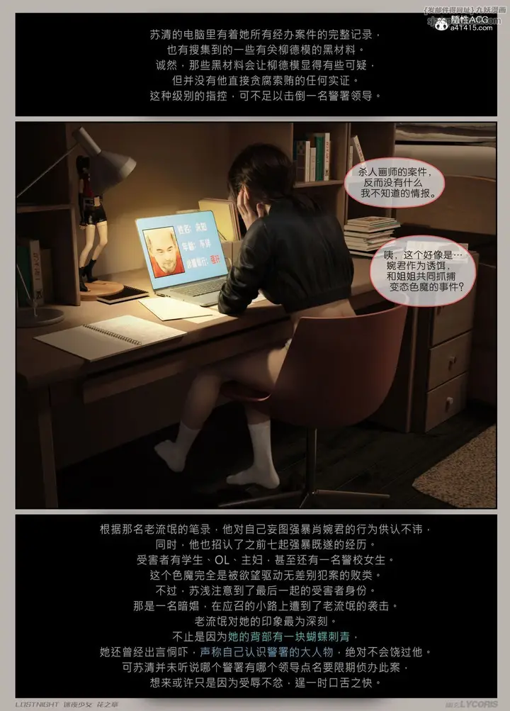 漫画《[3D]迷夜少女》第03话第118张图