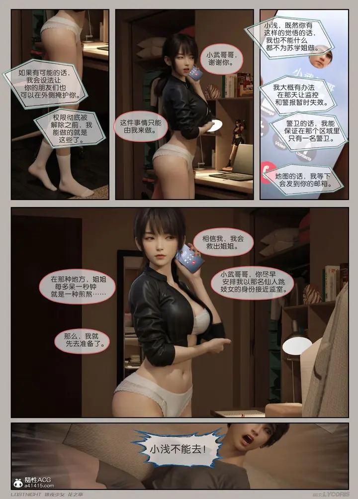 漫画《[3D]迷夜少女》第03话第125张图