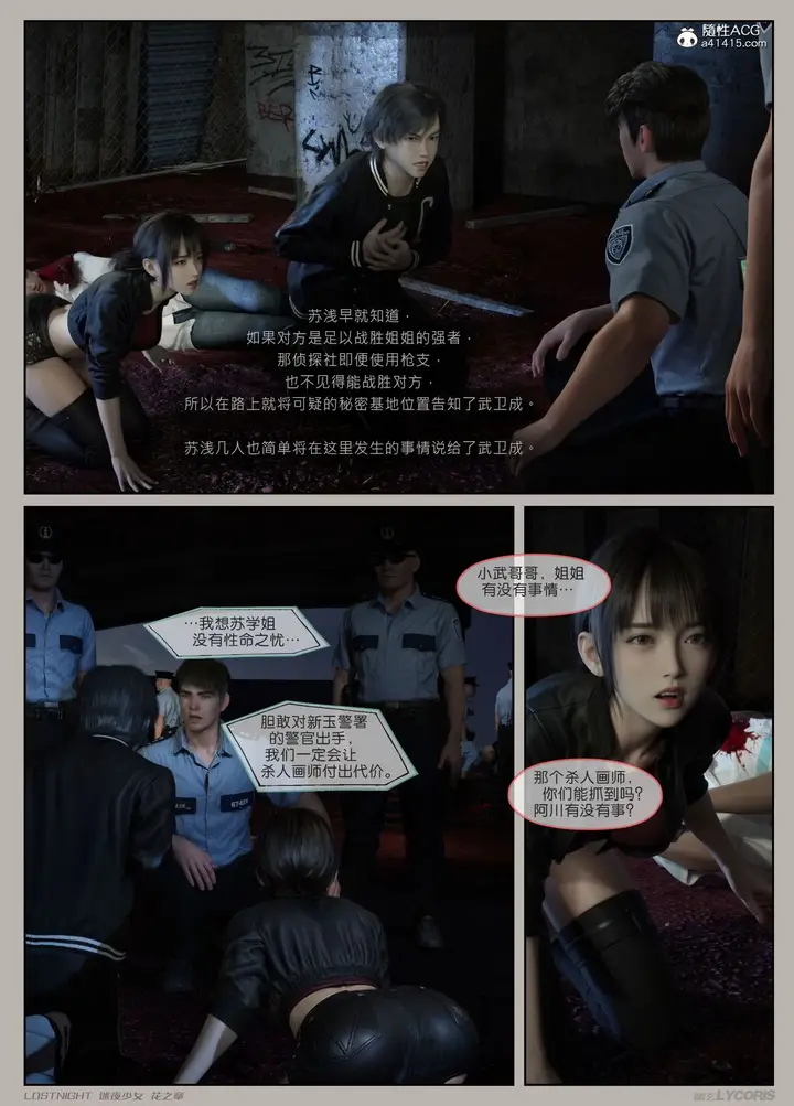 漫画《[3D]迷夜少女》第03话第26张图