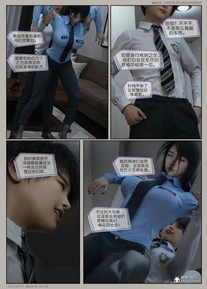 漫画《[3D]迷夜少女》第07话第80张图