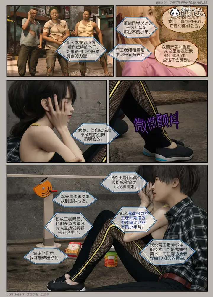 漫画《[3D]迷夜少女》第08话第117张图