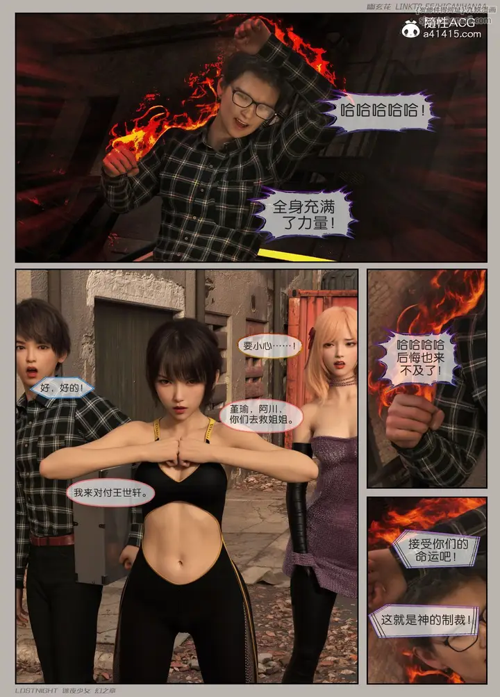 漫画《[3D]迷夜少女》第08话第129张图