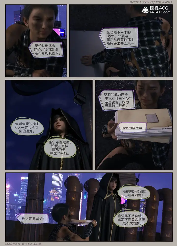 漫画《[3D]迷夜少女》第08话第154张图
