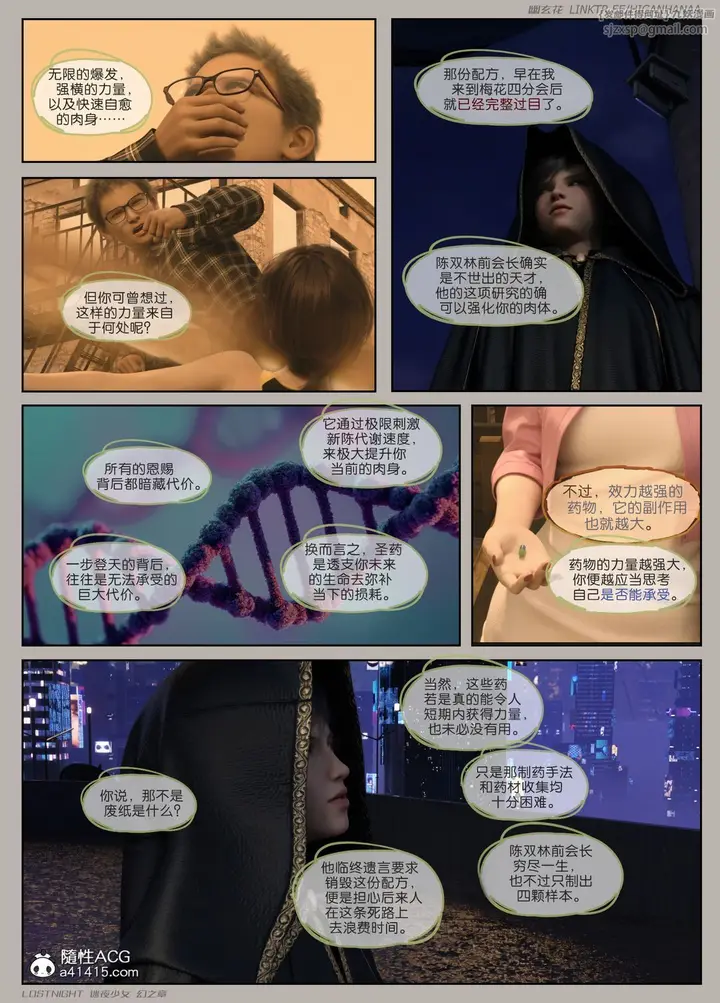 漫画《[3D]迷夜少女》第08话第158张图