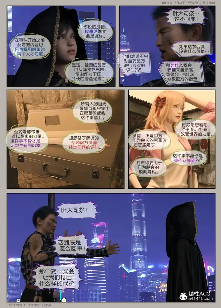 漫画《[3D]迷夜少女》第08话第159张图