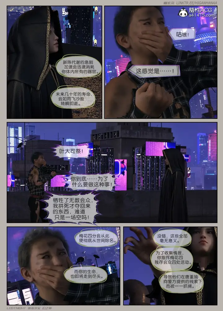 漫画《[3D]迷夜少女》第08话第163张图