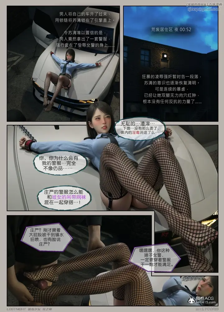 漫画《[3D]迷夜少女》第02话第120张图