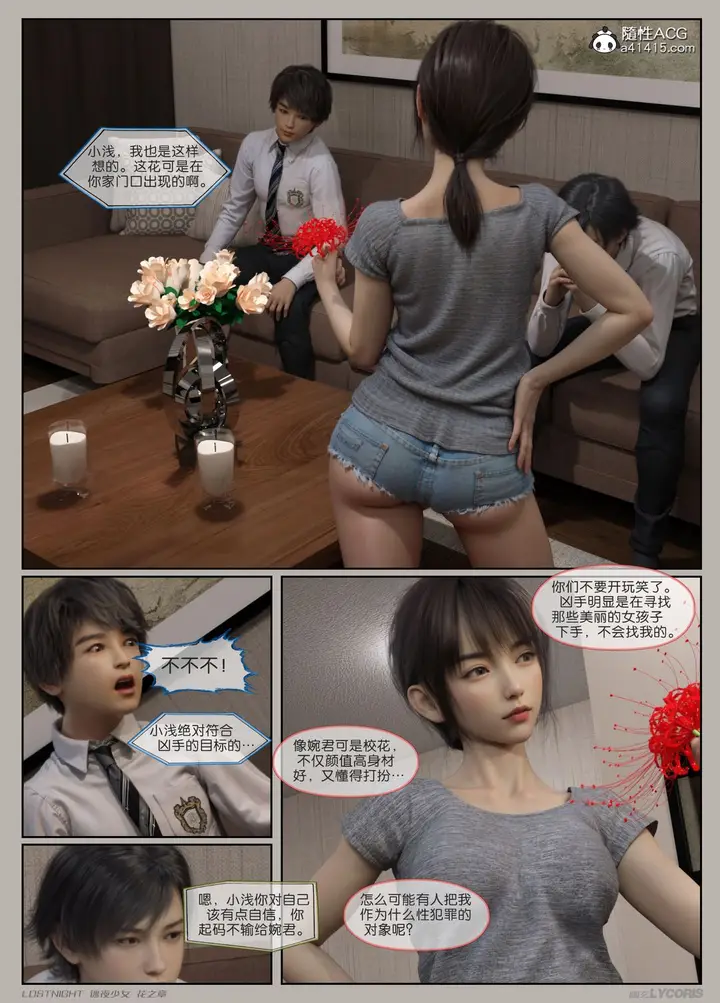 漫画《[3D]迷夜少女》第02话第15张图
