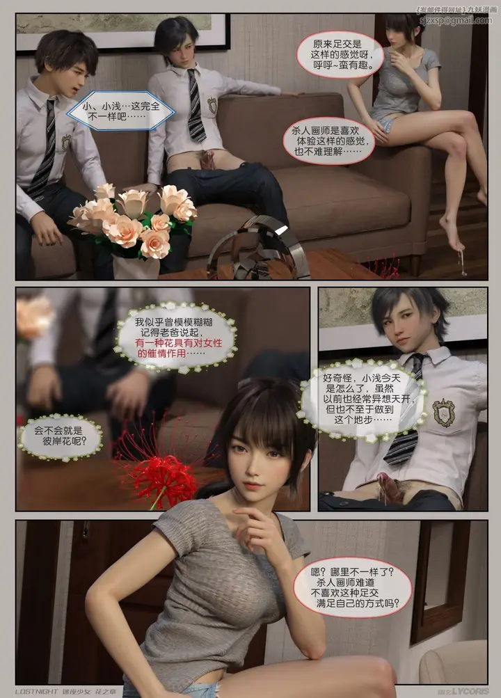 漫画《[3D]迷夜少女》第02话第33张图