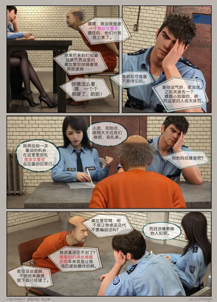 漫画《[3D]迷夜少女》第02话第57张图