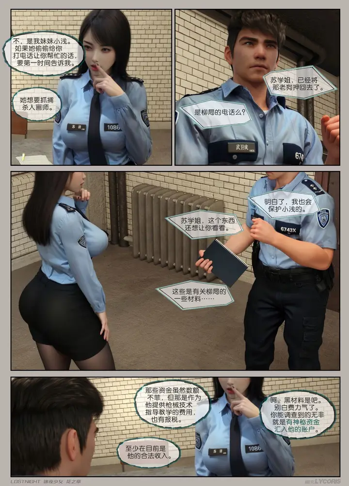 漫画《[3D]迷夜少女》第02话第62张图