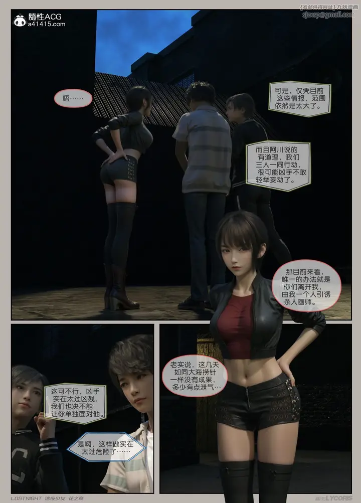 漫画《[3D]迷夜少女》第02话第67张图