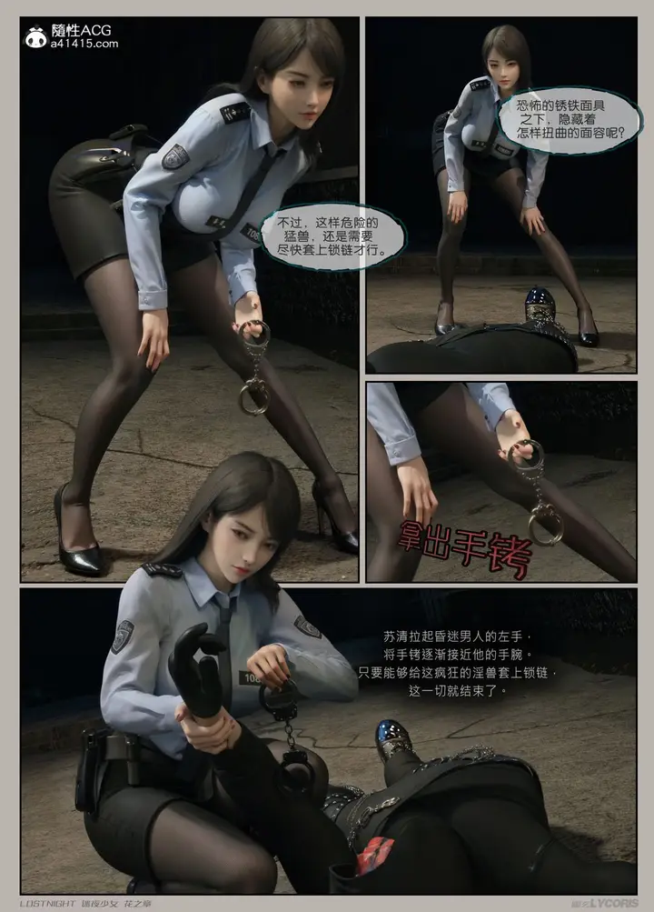 漫画《[3D]迷夜少女》第02话第76张图