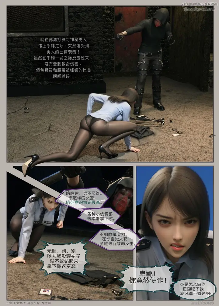 漫画《[3D]迷夜少女》第02话第78张图
