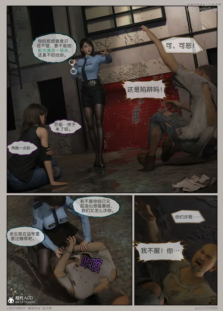 漫画《[3D]迷夜少女》第01话第10张图